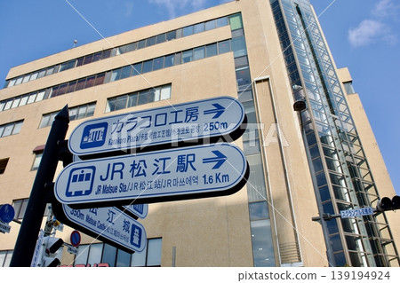島根縣松江市戶町的景色 島根縣松江市戶町的景色 139194924