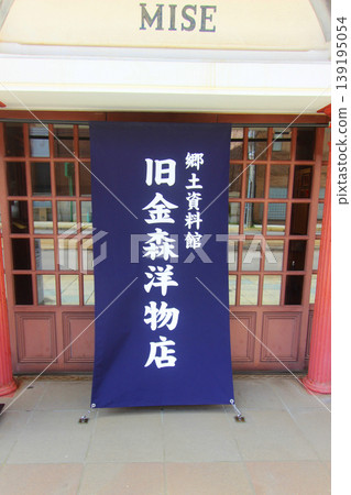 函館市立博物館,地方史博物館 函館市立博物館,地方史博物館 139195054