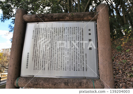 Masuda Iwafune - Nara Prefecture Designated Historic Site Masuda Iwafune - Nara Prefecture Designated Historic Site 139204003