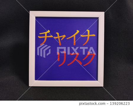 Title: "China Risk" Title: "China Risk" 139206223
