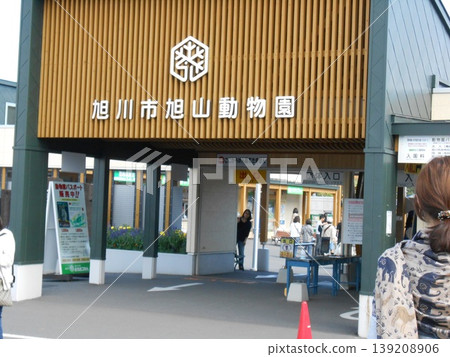 北海道旭山動物園 139208906