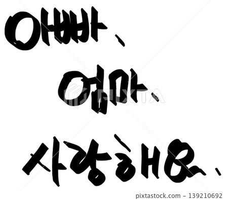 It's written in Korean as "I love you, Mom, Dad." It's written in Korean as "I love you, Mom, Dad." 139210692
