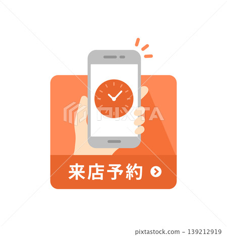 鼓勵顧客透過智慧型手機預訂的橫幅向量圖。 139212919