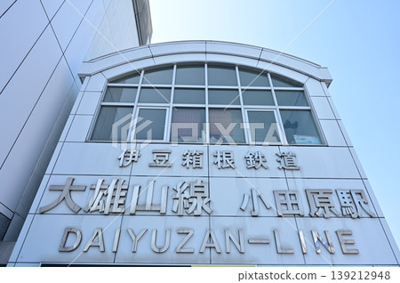 伊豆箱根鐵道小田原站(大雄山線) 伊豆箱根鐵道小田原站(大雄山線) 139212948