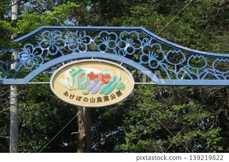 Retro sign at Akebonoyama Agricultural Park 139219822