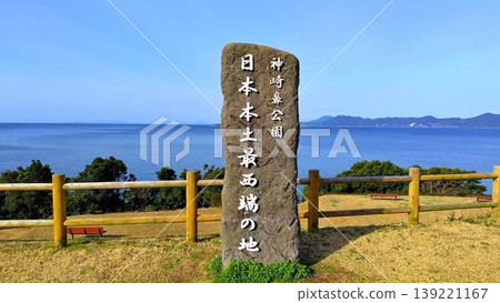 Kanzaki-bana Park, the westernmost point of mainland Japan: Observation plaza and monument marking the westernmost point. Kanzaki-bana Park, the westernmost point of mainland Japan: Observation plaza and monument marking the westernmost point. 139221167