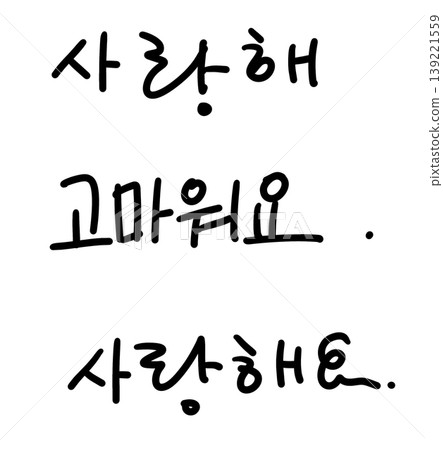 This is written in Korean as "I love you, thank you." This is written in Korean as "I love you, thank you." 139221559