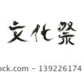 文化節鳥身書法藝術｜日式活動創意角色 139226174