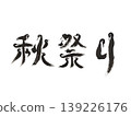 秋季節慶鳥身書法藝術 | 季節性節慶設計人物 139226176