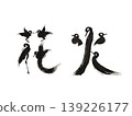 煙火鳥身書法設計 | 煙火主題藝術人物 139226177
