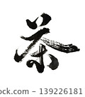 茶書法藝術設計 | 東方禪意風格人物 139226181