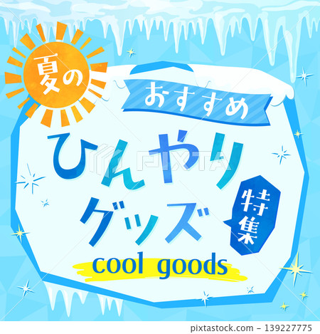 冰柱和冷冰冷卻產品模板 2_square 139227775