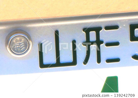 Car license plate, Yamagata license plate, vehicle registration number plate Car license plate, Yamagata license plate, vehicle registration number plate 139242709