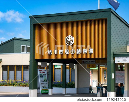 北海道旭川市旭山動物園 北海道旭川市旭山動物園 139243920