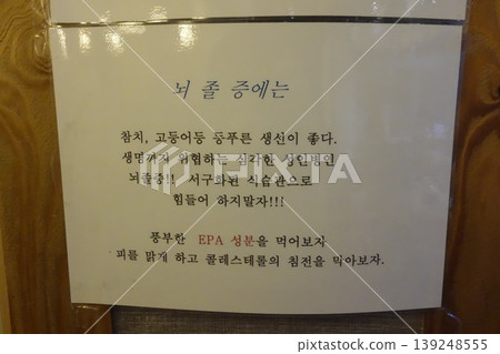 Korean Restaurant Sign Promoting Healthy Seafood Korean Restaurant Sign Promoting Healthy Seafood 139248555