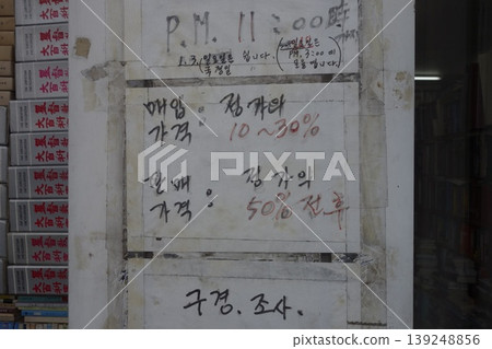 Korean Handwritten Store Sign with Time and Percentage Details Korean Handwritten Store Sign with Time and Percentage Details 139248856