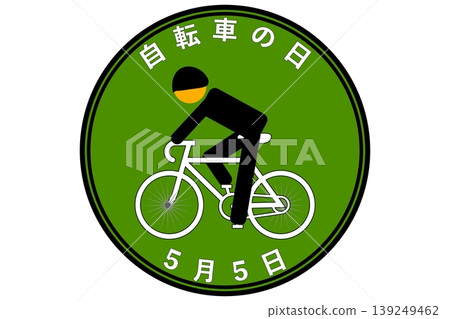 5月5日是世界自行車日-一個紀念日。 5月5日是世界自行車日-一個紀念日。 139249462