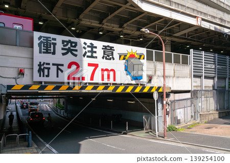 車站下方隧道有高度限制：注意：有碰撞風險。 139254100