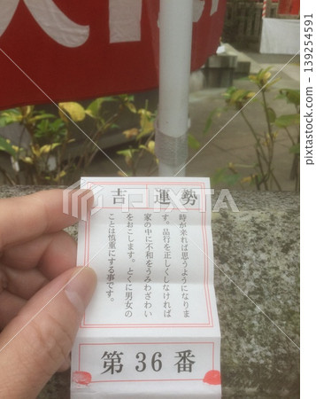 A stroll through Kamakura and Enoshima, 2024 edition: A hand holding a fortune slip A stroll through Kamakura and Enoshima, 2024 edition: A hand holding a fortune slip 139254591