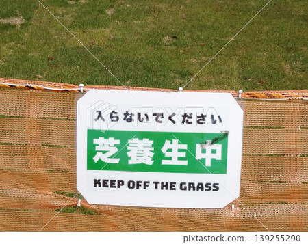 Scenery with no trespassing sign 139255290
