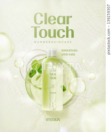 A skin care product called Clear Touch is placed on a light background. The product is surrounded by green leaves that highlight its natural ingredients and freshness. 139259307
