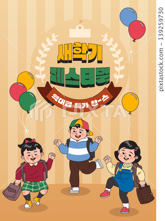 Three children enjoy a school festival with balloons in their hands. They are wearing backpacks and smiling while running together. Three children enjoy a school festival with balloons in their hands. They are wearing backpacks and smiling while running together. 139259730