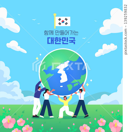 People are lifting a large globe while standing in a field of flowers. The South Korea flag is displayed above the globe. A clear blue sky serves as the background for the scene. People are lifting a large globe while standing in a field of flowers. The South Korea flag is displayed above the globe. A clear blue sky serves as the background for the scene. 139259832