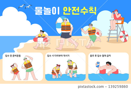 People are at the beach engaging in water activities. Some are wearing life jackets and practicing safety measures. Others are playing in the sand and enjoying the sun. People are at the beach engaging in water activities. Some are wearing life jackets and practicing safety measures. Others are playing in the sand and enjoying the sun. 139259860