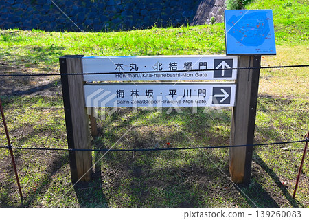Sign inside the East Garden of the Imperial Palace Sign inside the East Garden of the Imperial Palace 139260083