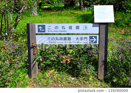 Sign inside the East Garden of the Imperial Palace Sign inside the East Garden of the Imperial Palace 139260089