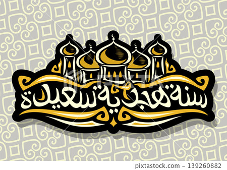 Vector logo for Happy New Hijri Year in arabic Vector logo for Happy New Hijri Year in arabic 139260882