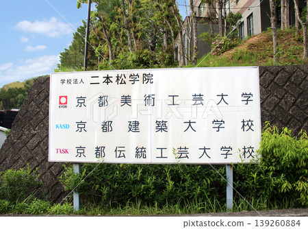 Nihonmatsu Gakuin, an educational corporation that includes Kyoto University of Art and Crafts, Kyoto College of Architecture, and Kyoto University of Traditional Crafts. Nihonmatsu Gakuin, an educational corporation that includes Kyoto University of Art and Crafts, Kyoto College of Architecture, and Kyoto University of Traditional Crafts. 139260884