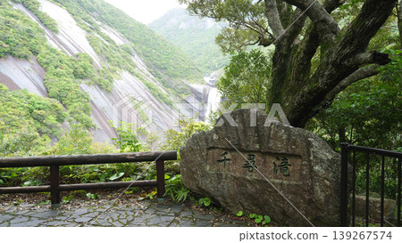 屋久島千尋瀑布 屋久島千尋瀑布 139267574