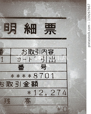 Bank deposit balance: 0 yen Bank deposit balance: 0 yen 139267667