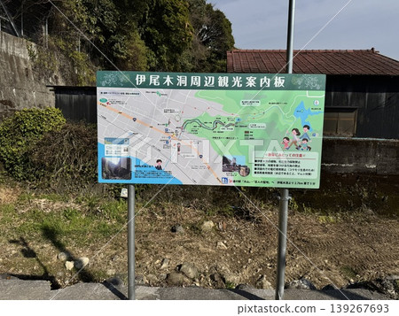 Ioki Cave Information Board Ioki Cave Information Board 139267693