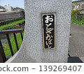 Otozakabashi 139269407