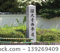 Stone monument on the west approach to Jindaiji Temple 139269409