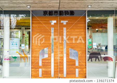 Kyoto City Zoo, Main Entrance (Kyoto City Memorial Zoo) - A zoo with many successful breeding cases. Kyoto City Zoo, Main Entrance (Kyoto City Memorial Zoo) - A zoo with many successful breeding cases. 139271374