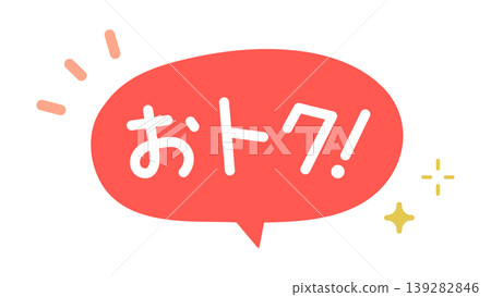 Great deal! Speech bubble with text - POP icon Great deal! Speech bubble with text - POP icon 139282846