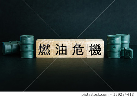 「燃油危機」字樣和一個裝有原油的油罐。 「燃油危機」字樣和一個裝有原油的油罐。 139284418