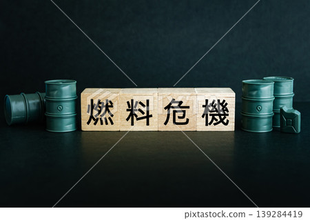 「燃料危機」字樣和一個裝有原油的油罐。 「燃料危機」字樣和一個裝有原油的油罐。 139284419