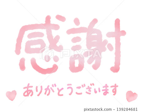 手寫留言插圖:“謝謝”和“非常感謝” 手寫留言插圖:“謝謝”和“非常感謝” 139284681
