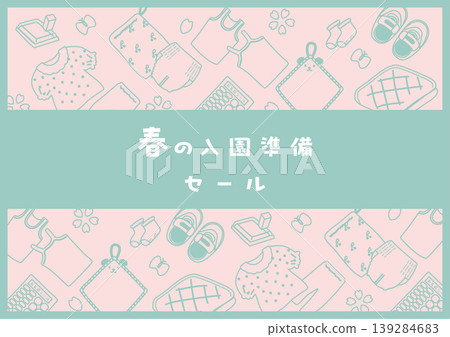 春季幼兒園入學準備插圖 139284683