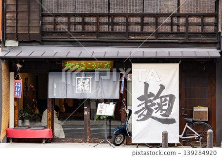 Osakaya Koji Store (Sanjo Jingu-michi branch): A long-established Kyoto specialty store with a 200-year history of fresh koji (fermented rice). 139284920