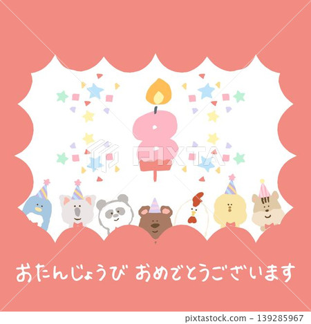 Ready-to-send digital birthday card for 8-year-olds | Perfect for birthday party invitations and vaccination notices Ready-to-send digital birthday card for 8-year-olds | Perfect for birthday party invitations and vaccination notices 139285967