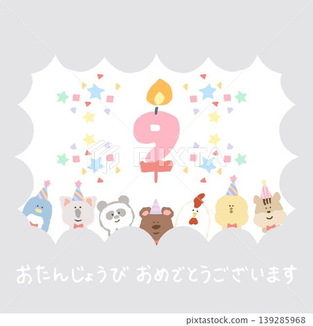 Ready-to-send digital birthday card for 9-year-olds | Perfect for birthday party invitations and vaccination notices Ready-to-send digital birthday card for 9-year-olds | Perfect for birthday party invitations and vaccination notices 139285968