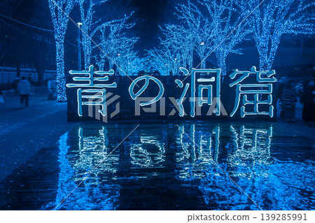 澀谷的藍洞 澀谷的藍洞 139285991