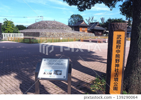 Musashi Fuchu Kumano Shrine Tumulus (Fuchu City, Tokyo) Musashi Fuchu Kumano Shrine Tumulus (Fuchu City, Tokyo) 139290064