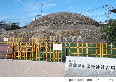 武藏府中熊野神社古墳(東京都府中市) 武藏府中熊野神社古墳(東京都府中市) 139290065