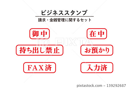 商務印章套裝 商務印章套裝 139292687